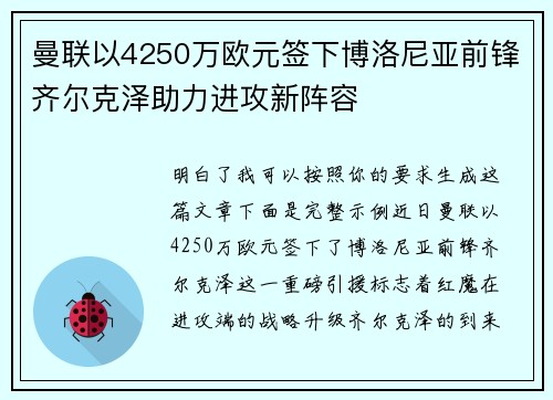 曼联以4250万欧元签下博洛尼亚前锋齐尔克泽助力进攻新阵容 曼联以4250万欧元签下博洛尼亚前锋齐尔克泽助力进攻新阵容