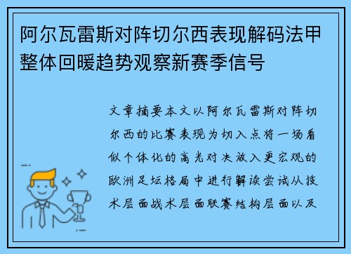 阿尔瓦雷斯对阵切尔西表现解码法甲整体回暖趋势观察新赛季信号 阿尔瓦雷斯对阵切尔西表现解码法甲整体回暖趋势观察新赛季信号