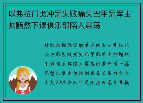 以弗拉门戈冲冠失败痛失巴甲冠军主帅黯然下课俱乐部陷入震荡